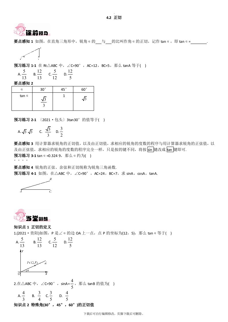 湘教版数学九年级上册4.2