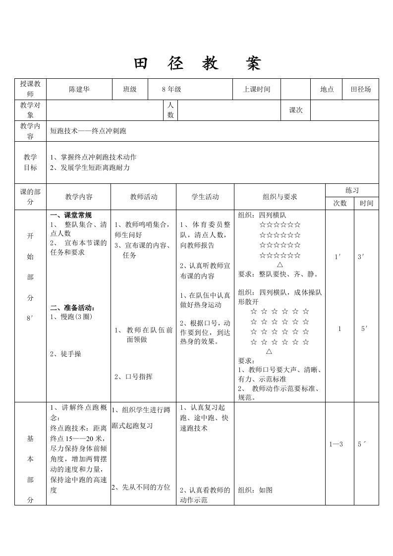 田径教案(五)--短跑技术—终点冲刺跑