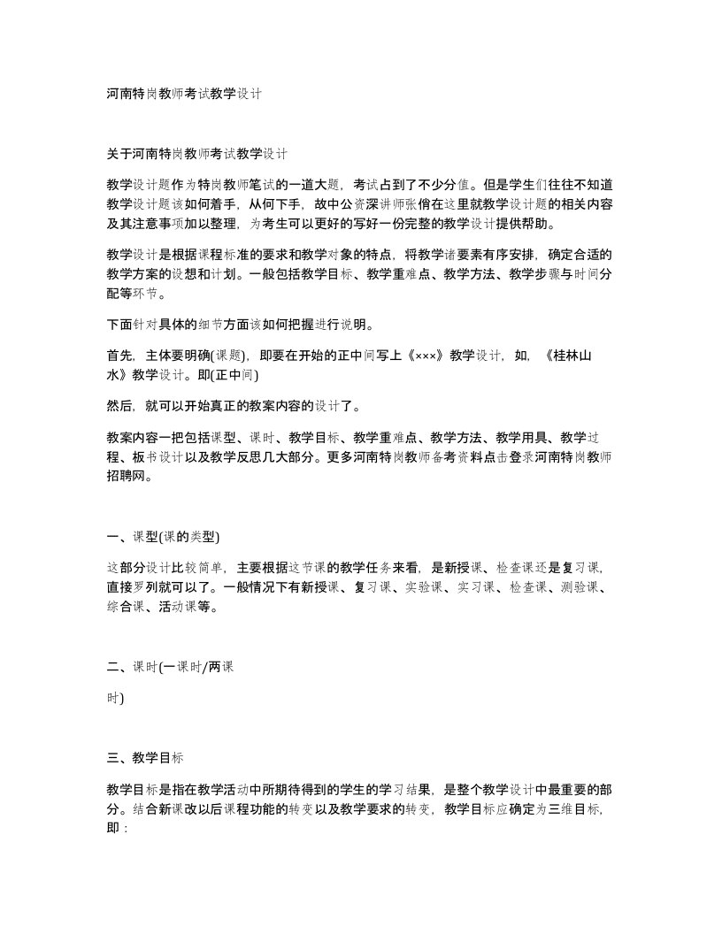 河南特岗教师考试教学设计