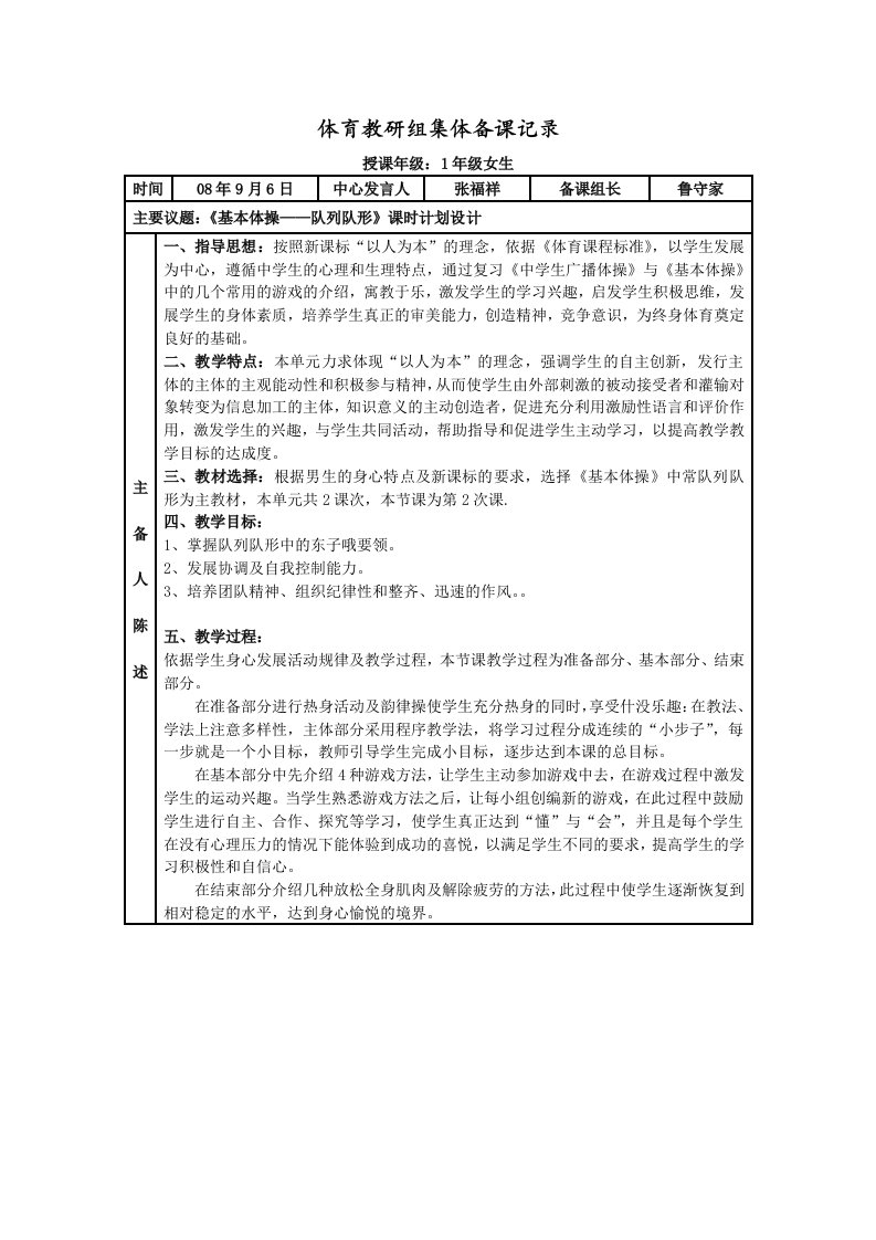 体育教研组集体备课记录