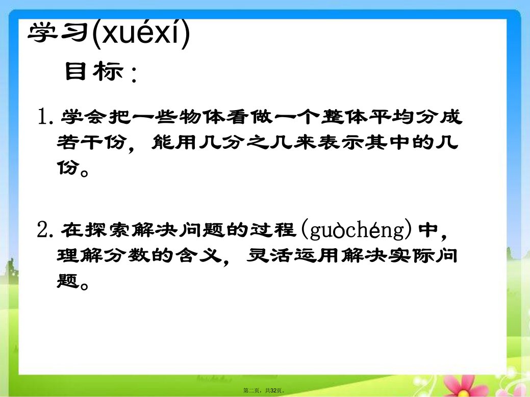 三年级数学下册认识几分之几课件新苏教版版备课讲稿