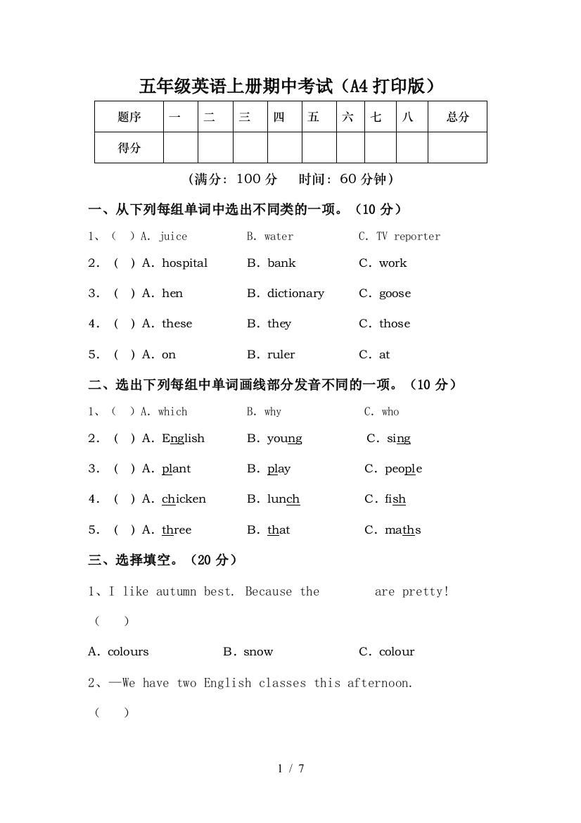 五年级英语上册期中考试(A4打印版)