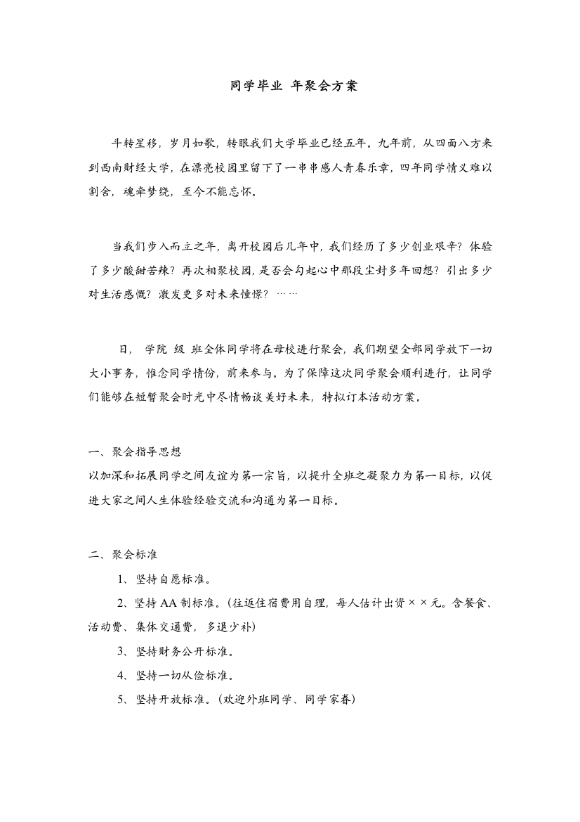 校友毕业十年聚会专项方案