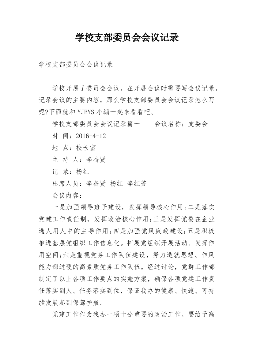 学校支部委员会会议记录_4