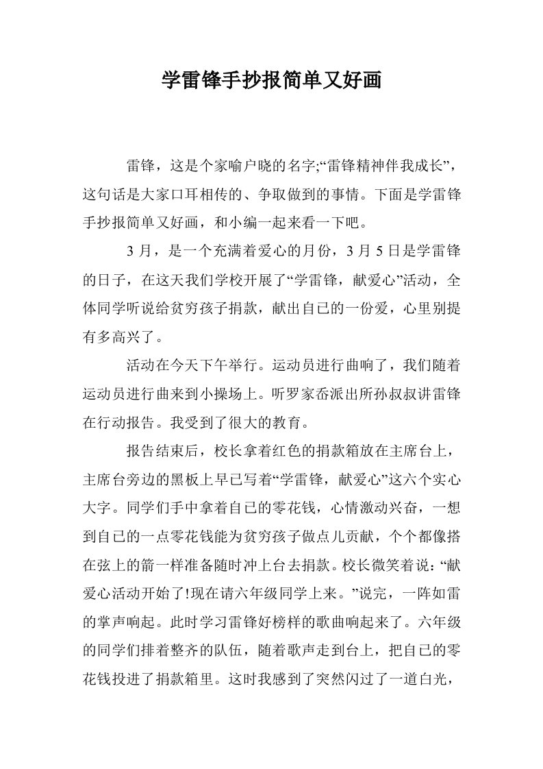 学雷锋手抄报简单又好画