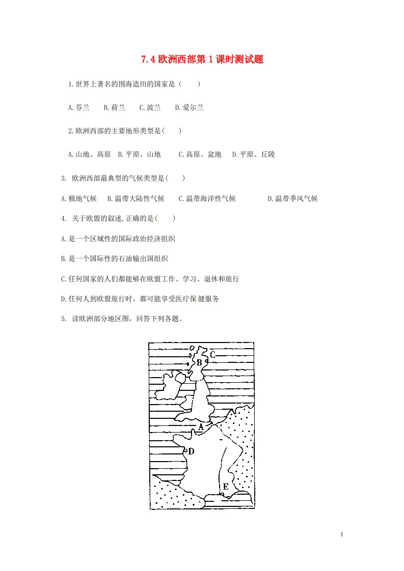 金识源专版七级地理下册