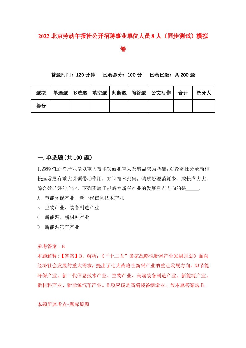 2022北京劳动午报社公开招聘事业单位人员8人同步测试模拟卷3