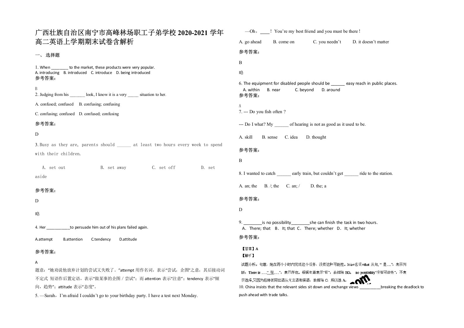 广西壮族自治区南宁市高峰林场职工子弟学校2020-2021学年高二英语上学期期末试卷含解析