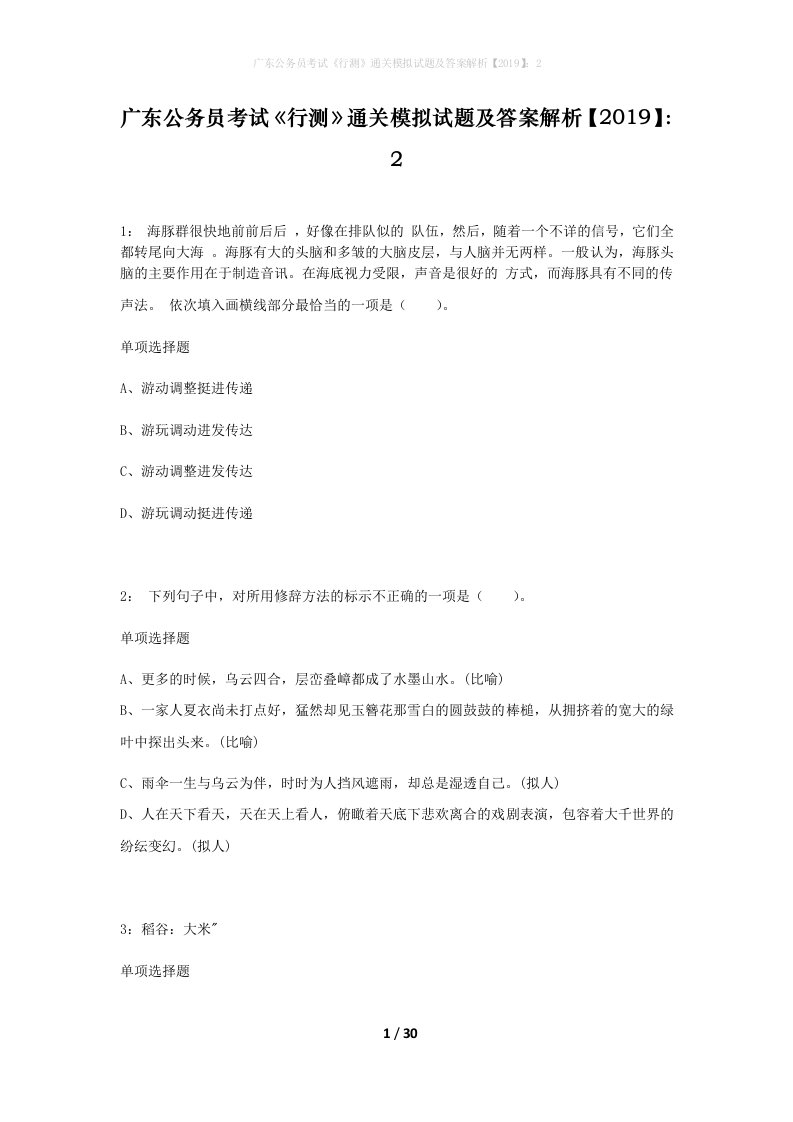 广东公务员考试行测通关模拟试题及答案解析20192_20