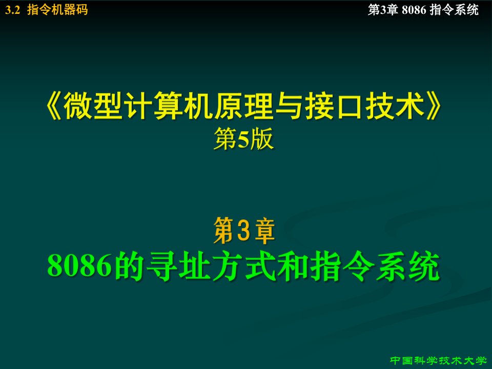 3.2-指令机器码