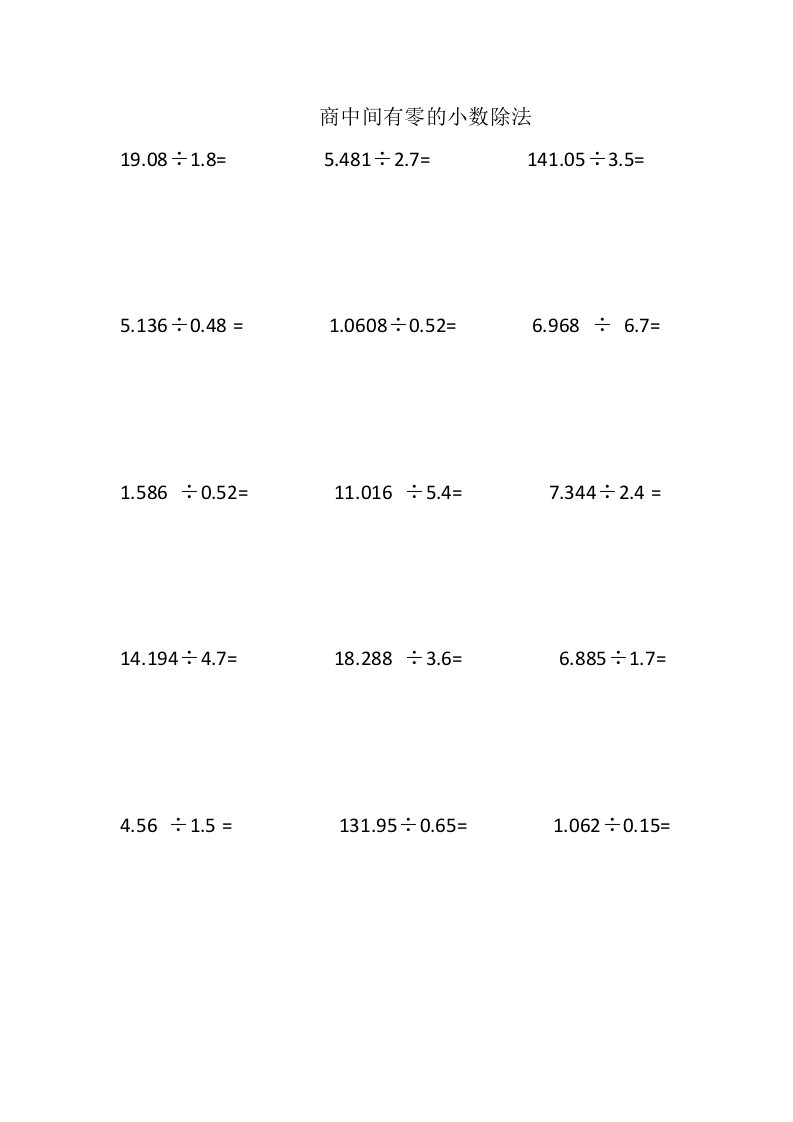 商中间有零的小数除法