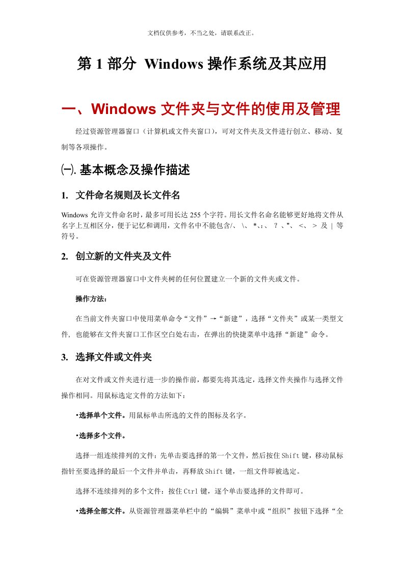 2020年Windows7教案新版培训教材