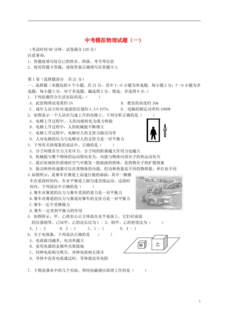 辽宁省营口市中考物理第一次模拟考试试题