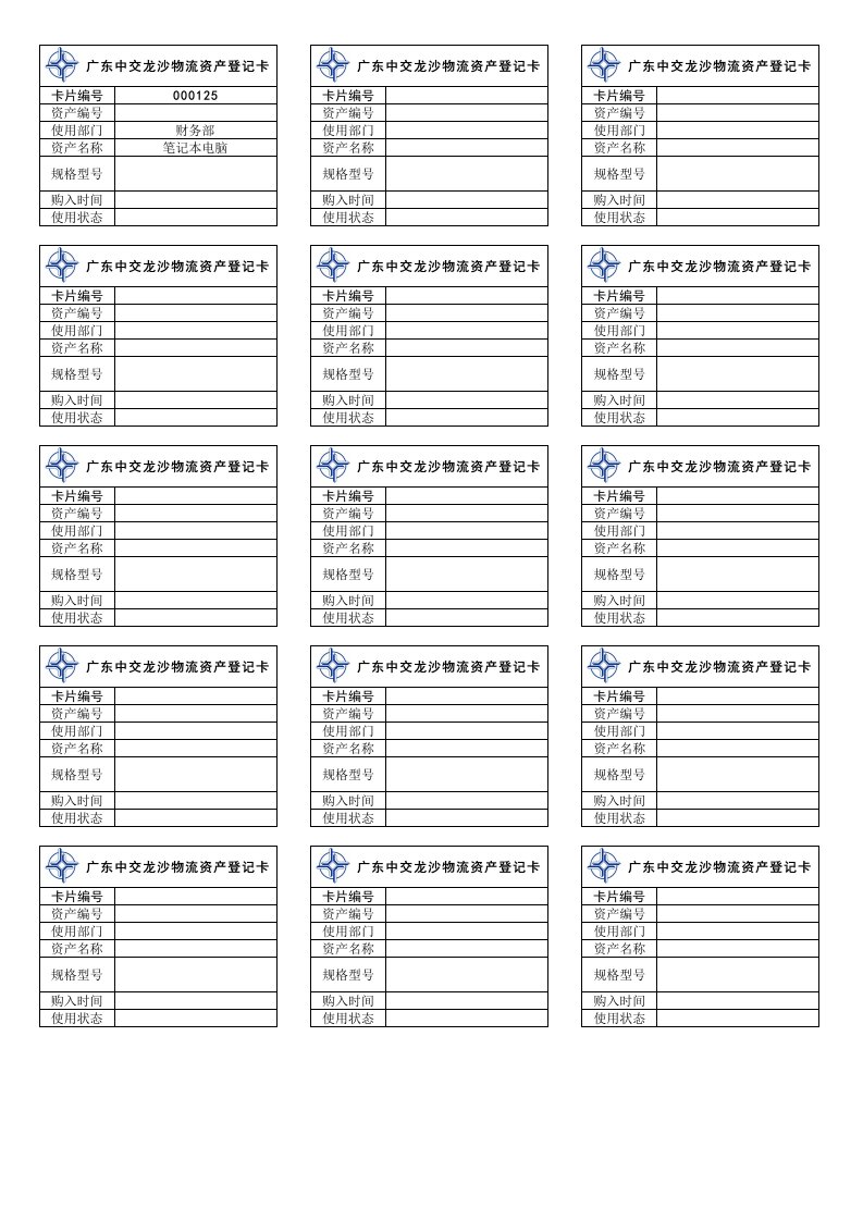 固定资产标签打印模板