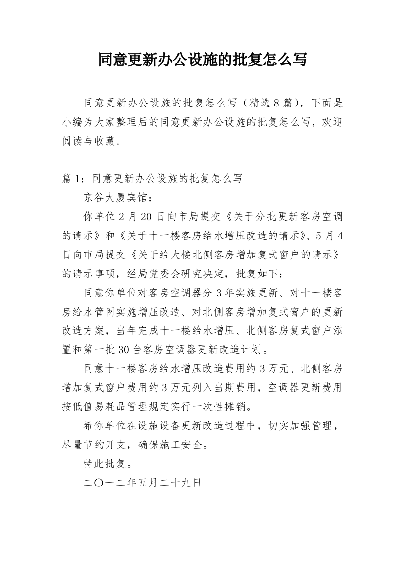 同意更新办公设施的批复怎么写