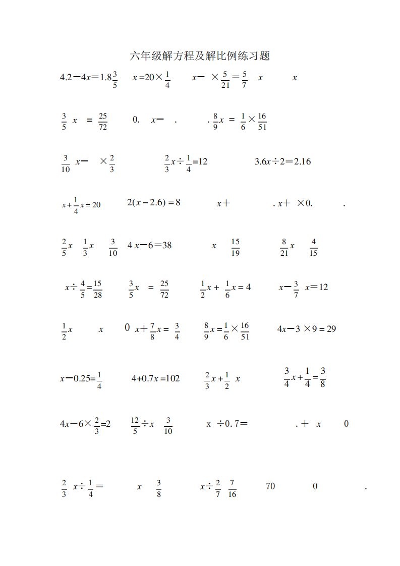 六解方程及解比例练习题