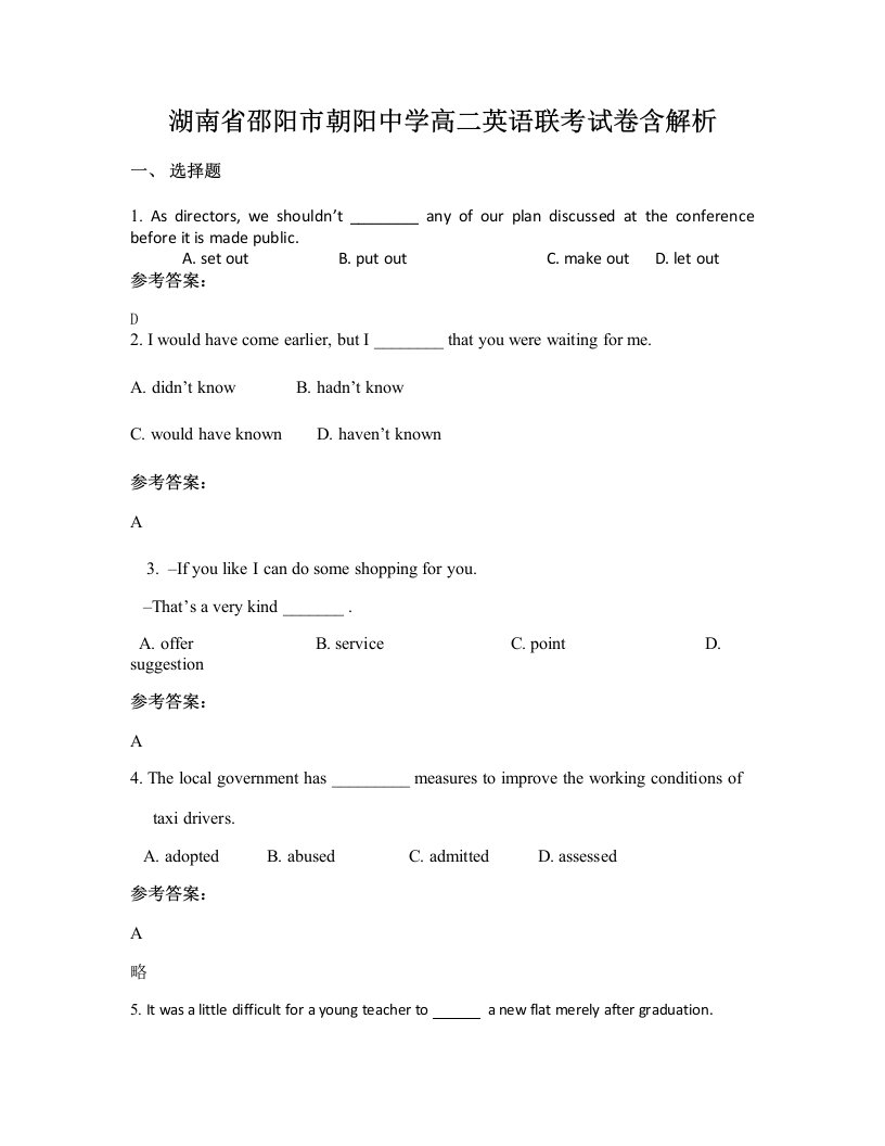 湖南省邵阳市朝阳中学高二英语联考试卷含解析