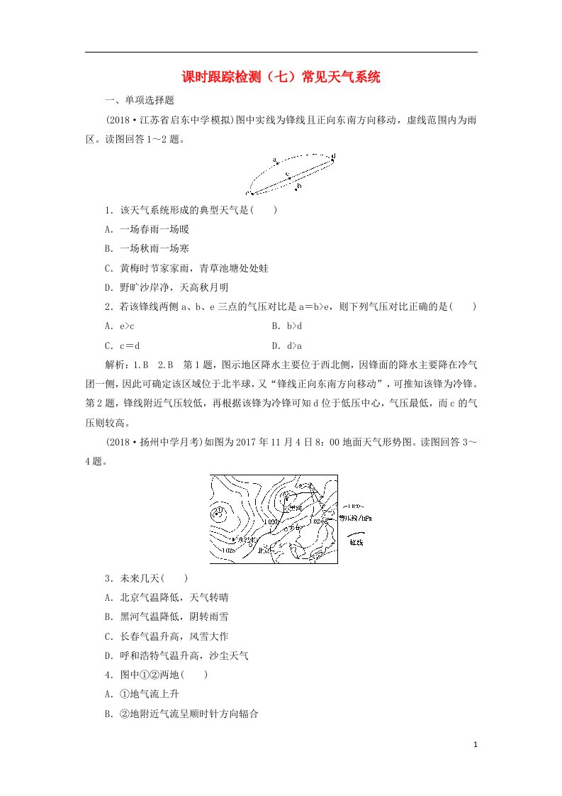 高考地理一轮复习