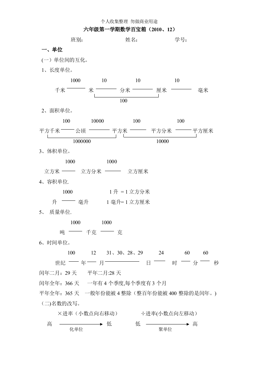 六年级第一学期数学百宝箱