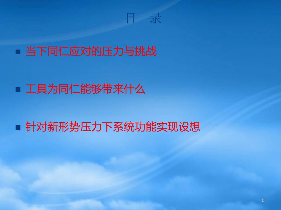 应对管理与成本压力下的EHR系统规划设想及建议