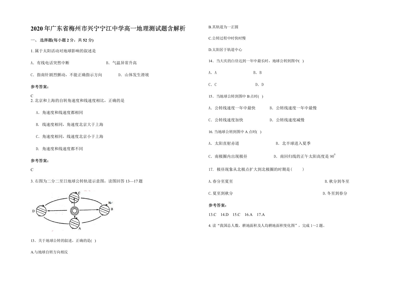 2020年广东省梅州市兴宁宁江中学高一地理测试题含解析