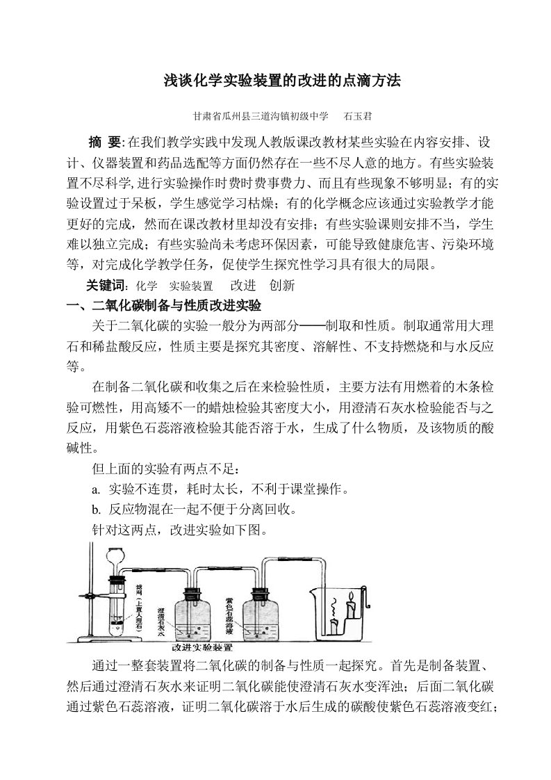 九年级化学实验装置的改进