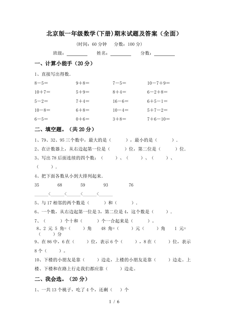 北京版一年级数学下册期末试题及答案全面