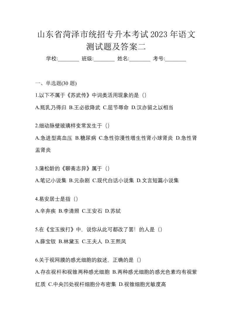 山东省菏泽市统招专升本考试2023年语文测试题及答案二