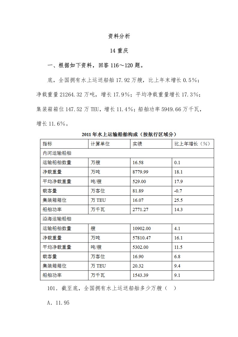 2023年行测真题解析资料分析