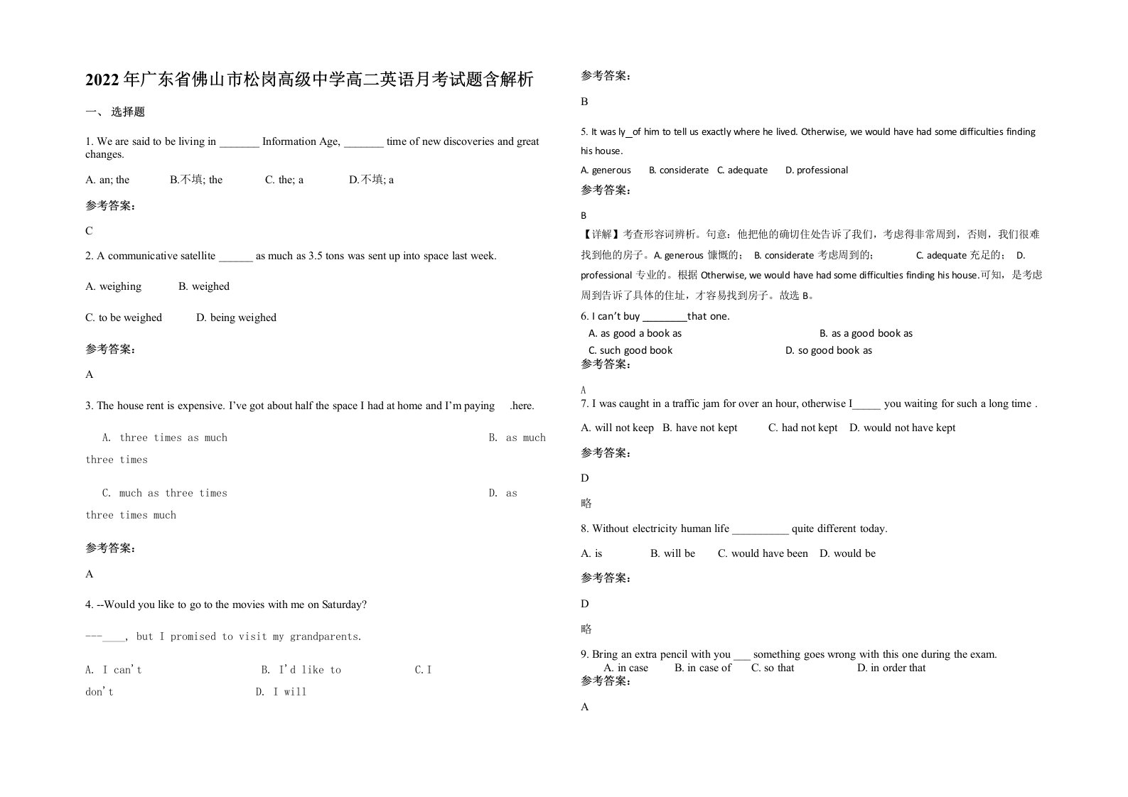 2022年广东省佛山市松岗高级中学高二英语月考试题含解析