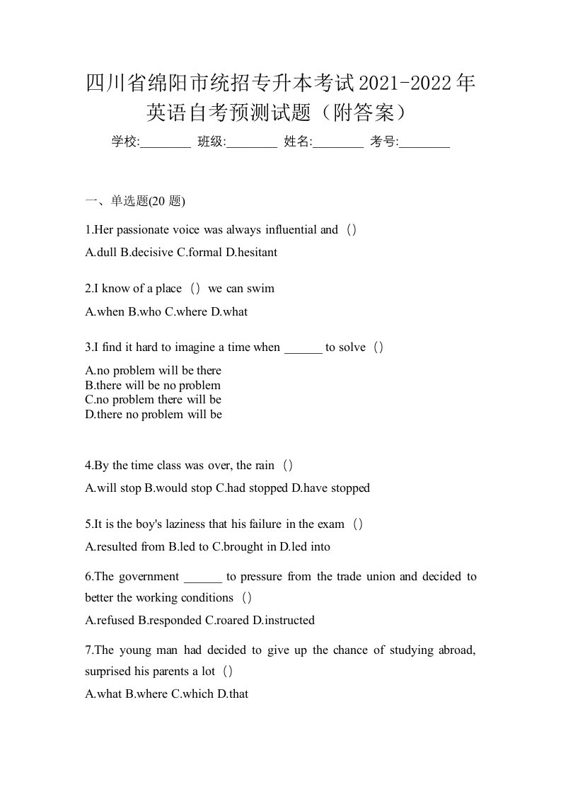 四川省绵阳市统招专升本考试2021-2022年英语自考预测试题附答案