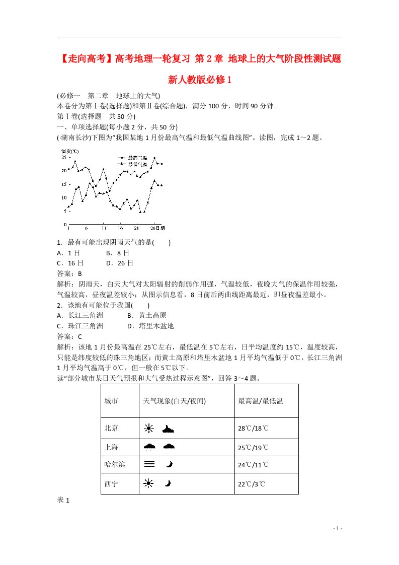 高考地理一轮复习