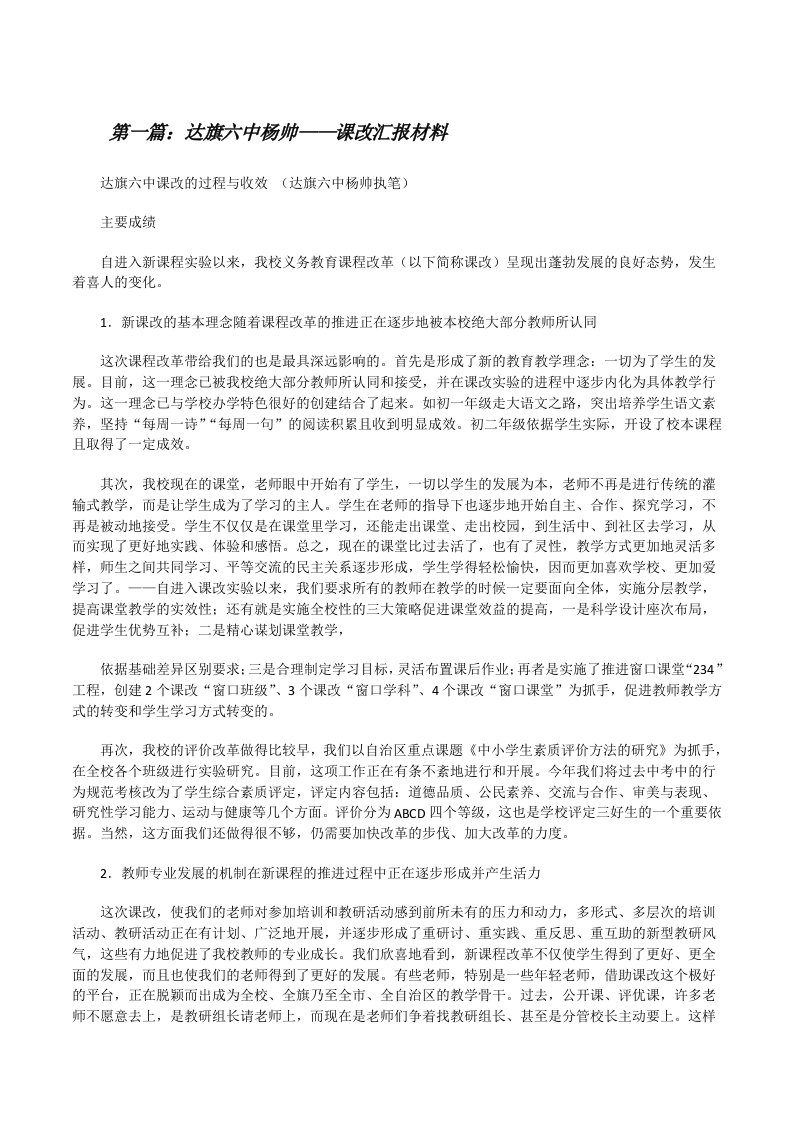 达旗六中杨帅——课改汇报材料[修改版]