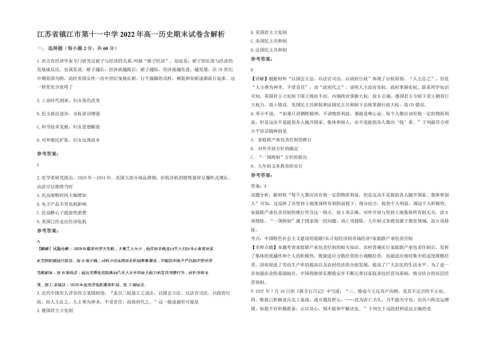 江苏省镇江市第十一中学2022年高一历史期末试卷含解析