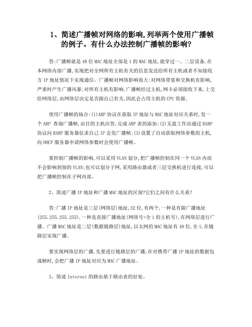 计算机网咯简答题