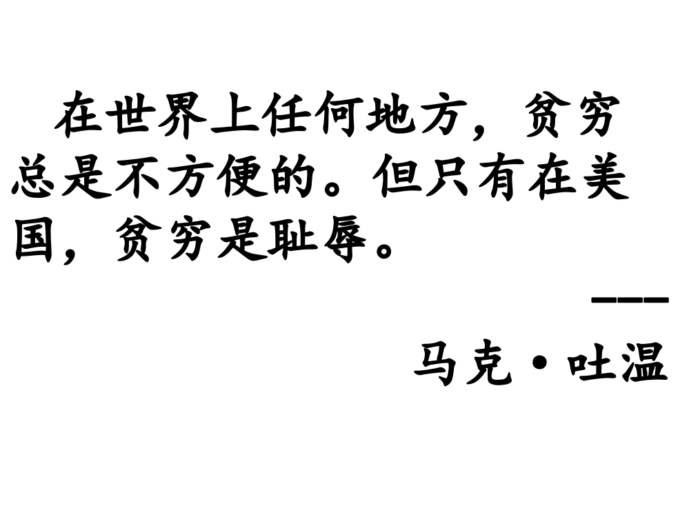 警察与赞美诗实用课件结束语温家宝五重发现