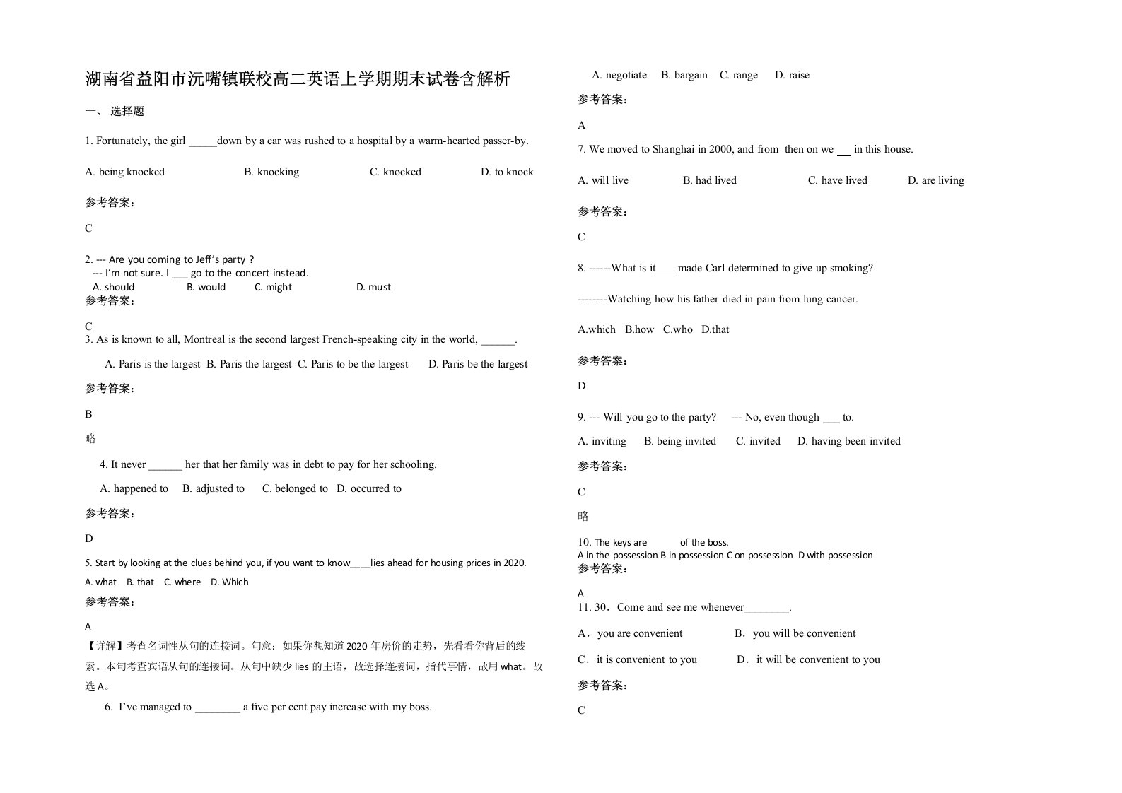 湖南省益阳市沅嘴镇联校高二英语上学期期末试卷含解析