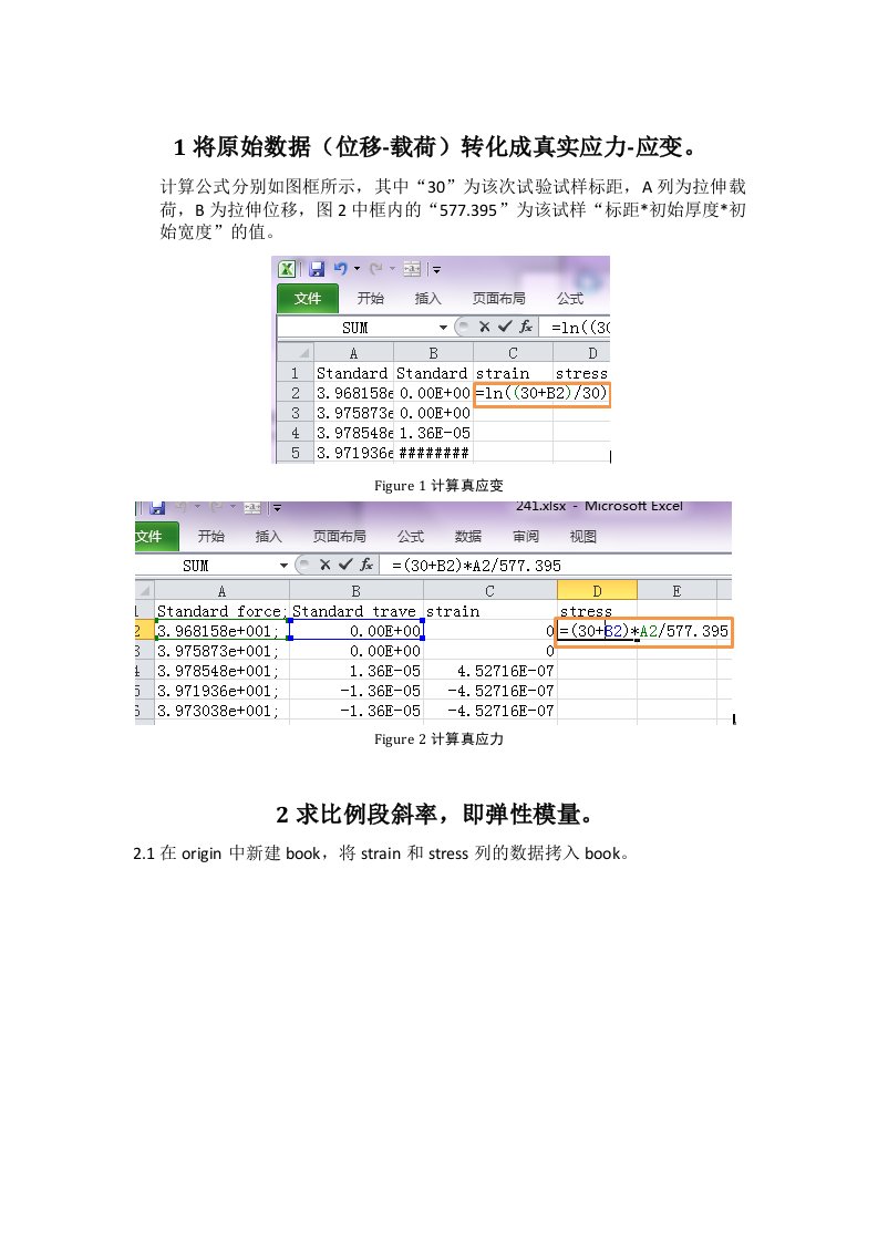 拉伸试验数据处理步骤