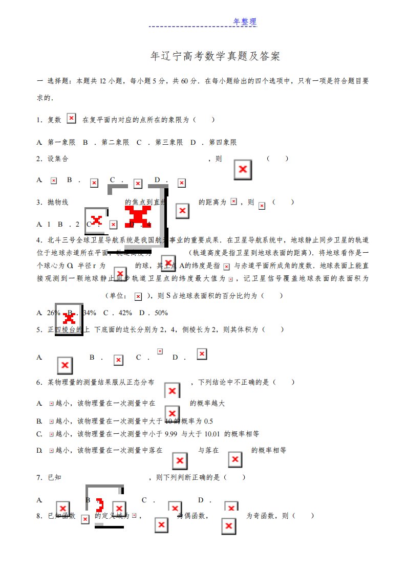 2021年辽宁高考数学真题及答案