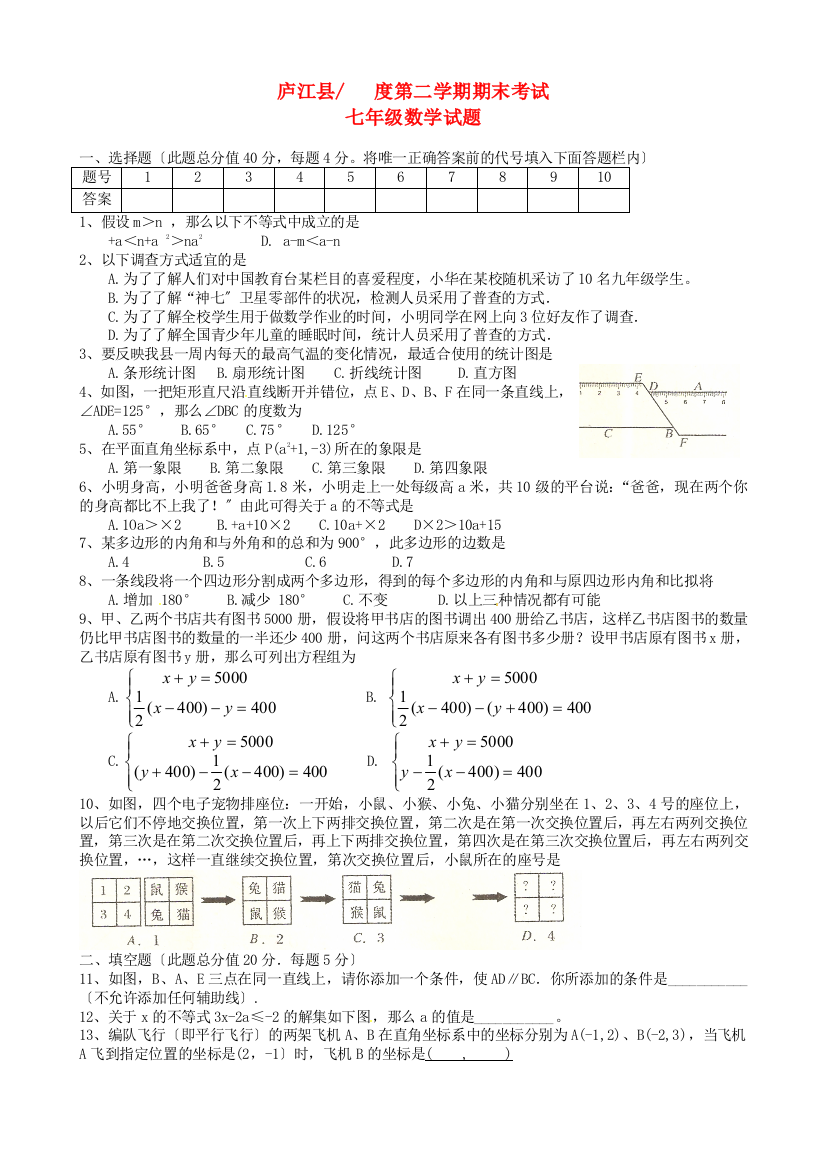 （整理版）庐江县第二学期期末考试