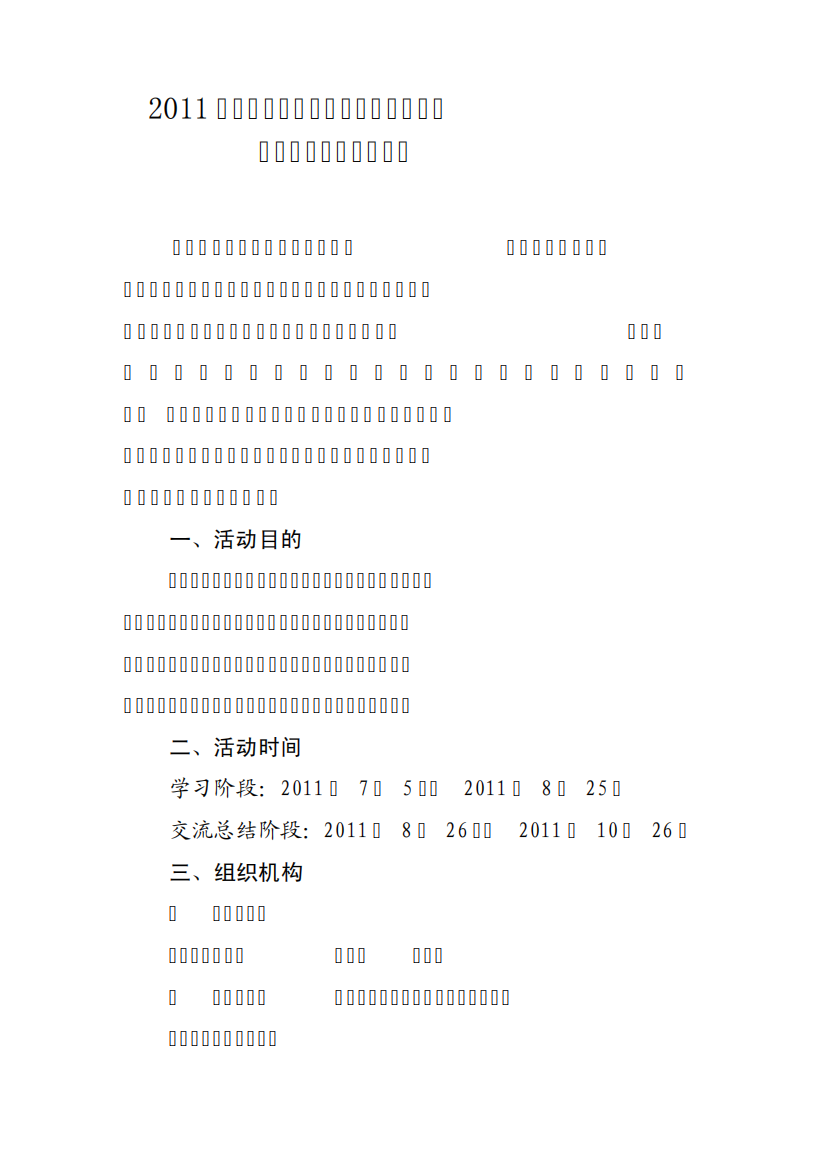 2024年长塘中心小学教师现代教育技术应用能力提升方案