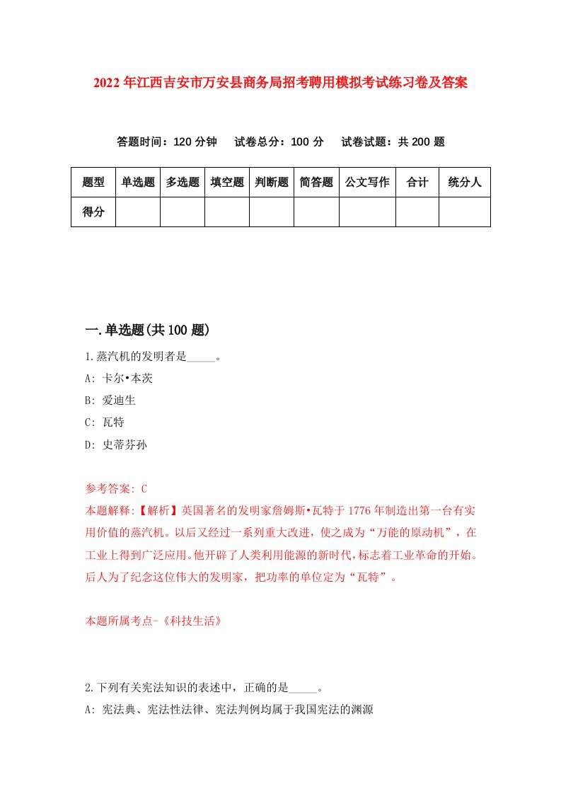 2022年江西吉安市万安县商务局招考聘用模拟考试练习卷及答案第2版