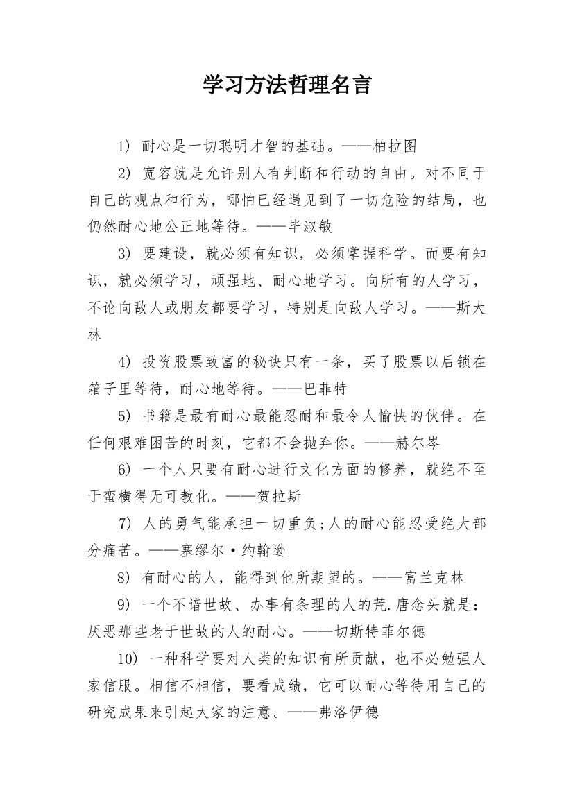 学习方法哲理名言