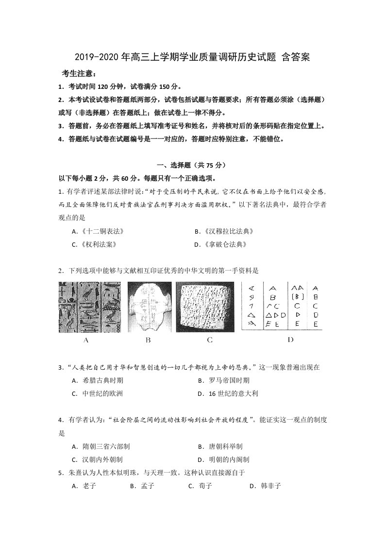 2019-2020年高三上学期学业质量调研历史试题