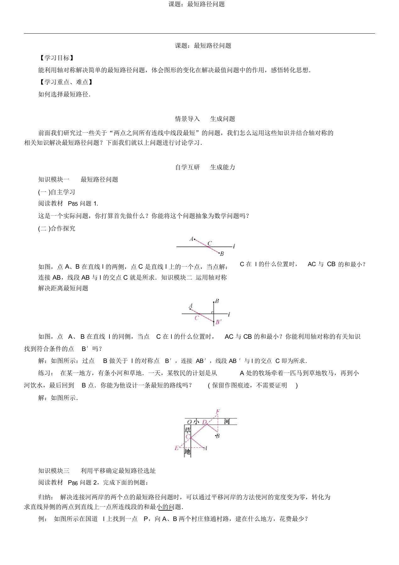 课题：最短路径问题