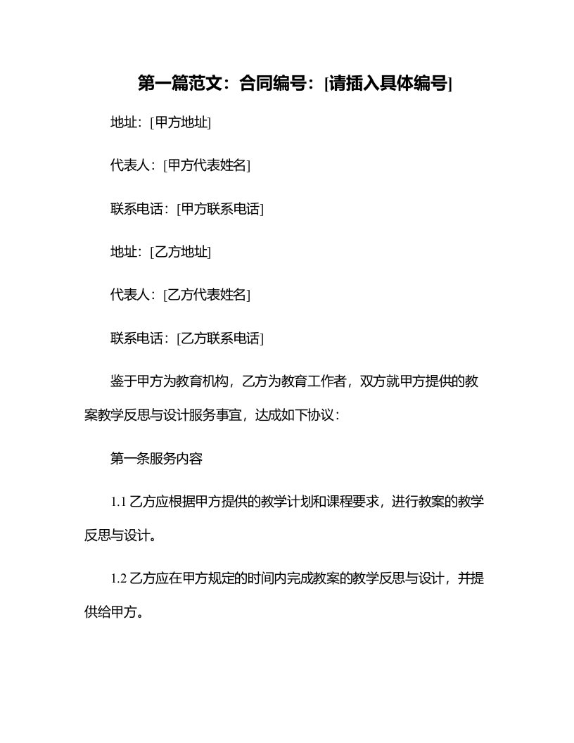 2024古今言殊教案教学反思与设计