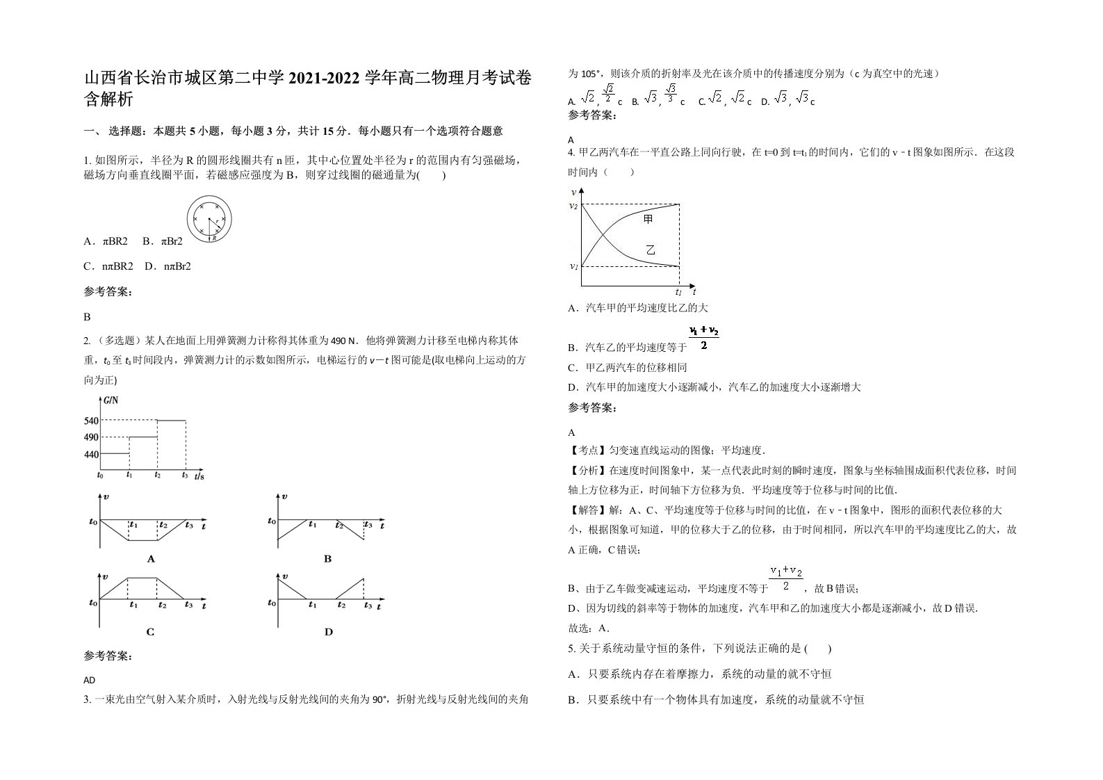 山西省长治市城区第二中学2021-2022学年高二物理月考试卷含解析