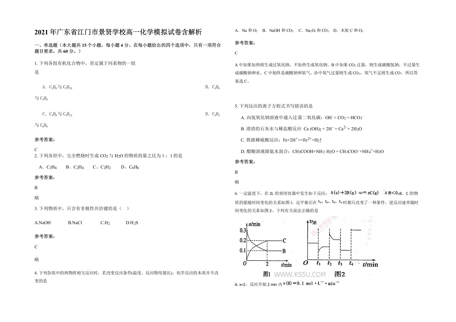 2021年广东省江门市景贤学校高一化学模拟试卷含解析