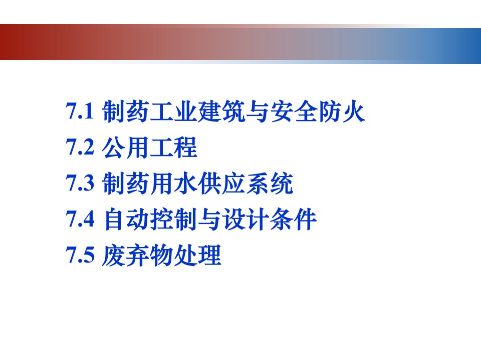 制药公用系统工程空气净化课件