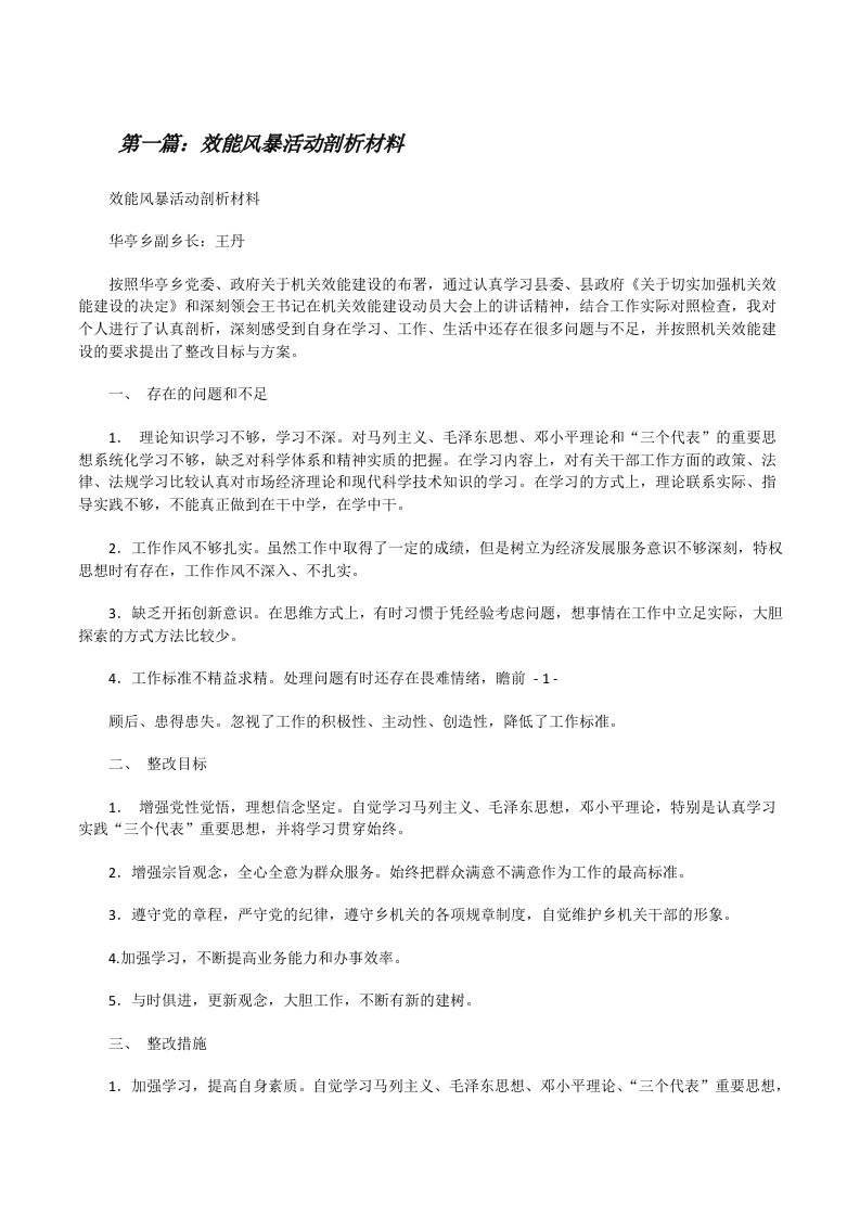 效能风暴活动剖析材料[修改版]